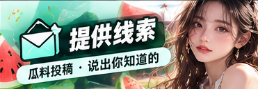 51吃瓜版权与权益主题说明