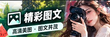 资讯编辑与创作笔记