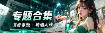 文化与公共话题的长篇专题封面