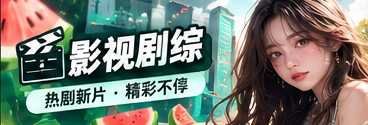 影视剧综类型与镜头主题